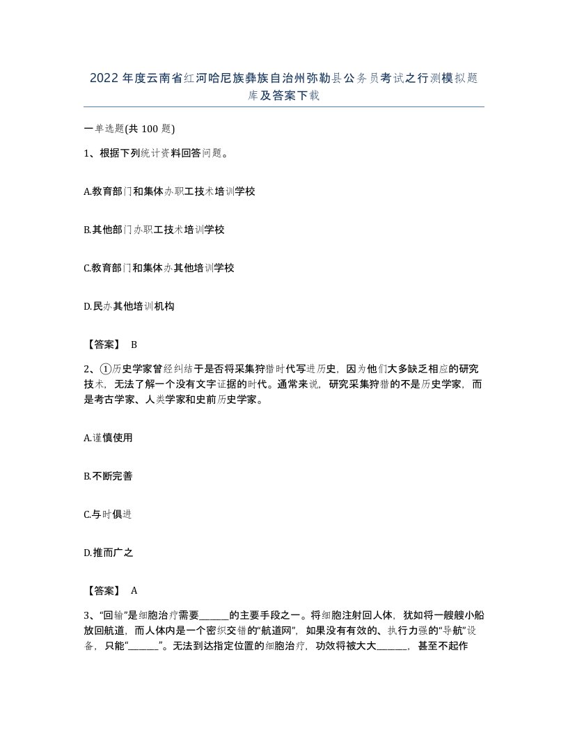 2022年度云南省红河哈尼族彝族自治州弥勒县公务员考试之行测模拟题库及答案