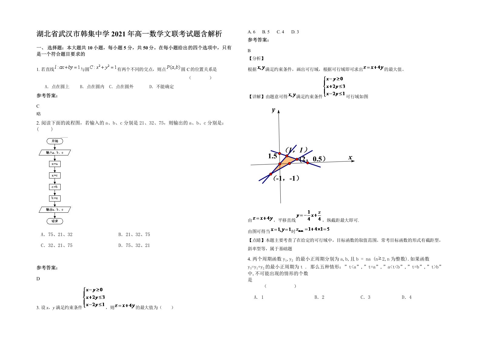 湖北省武汉市韩集中学2021年高一数学文联考试题含解析