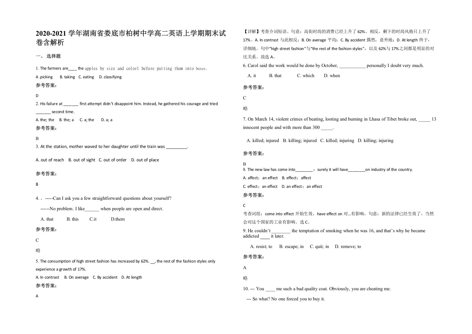 2020-2021学年湖南省娄底市柏树中学高二英语上学期期末试卷含解析