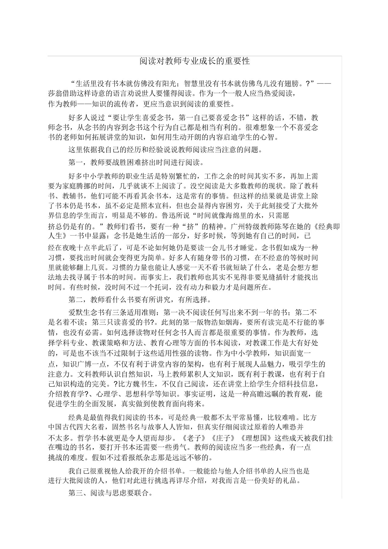 阅读对教师专业成长的重要性