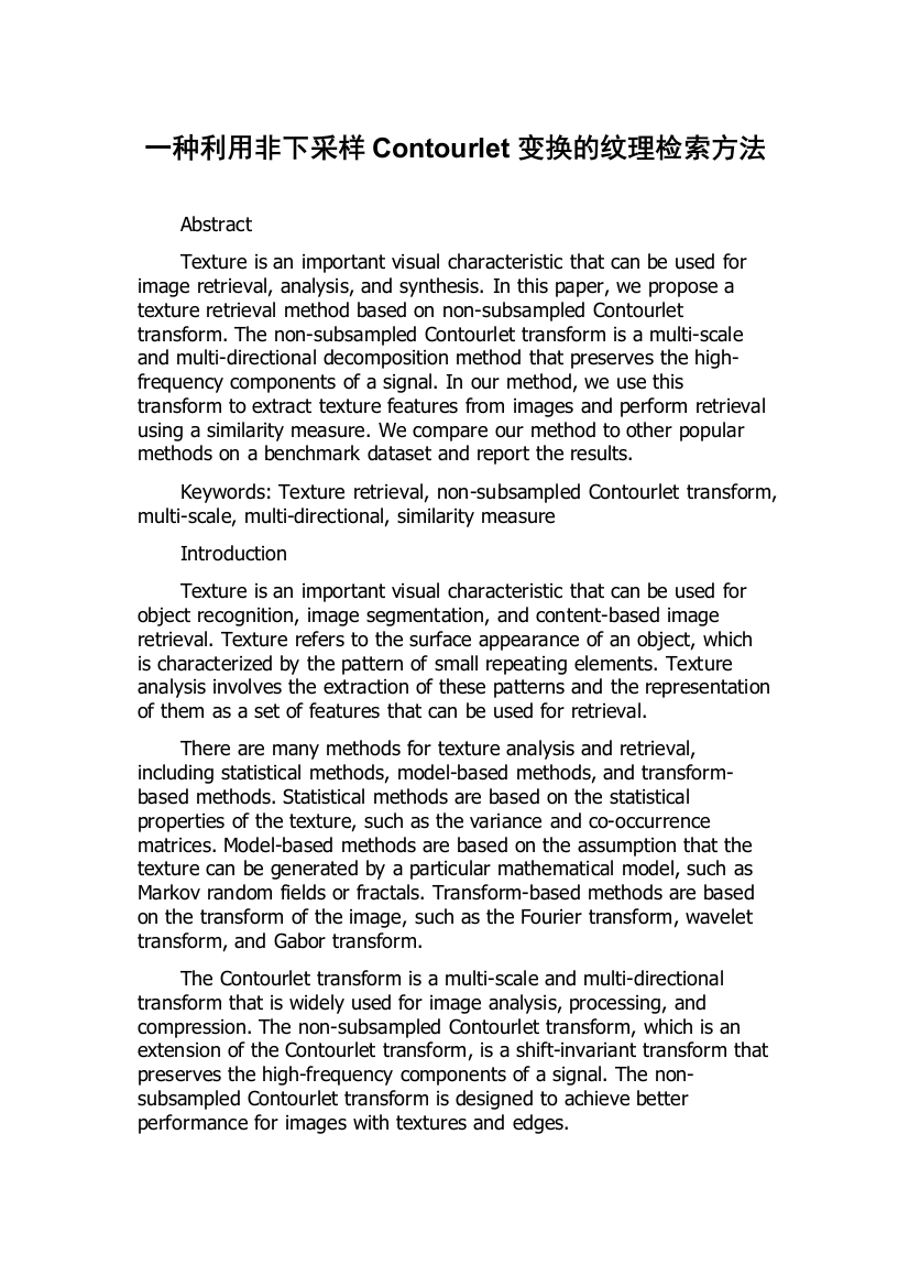 一种利用非下采样Contourlet变换的纹理检索方法