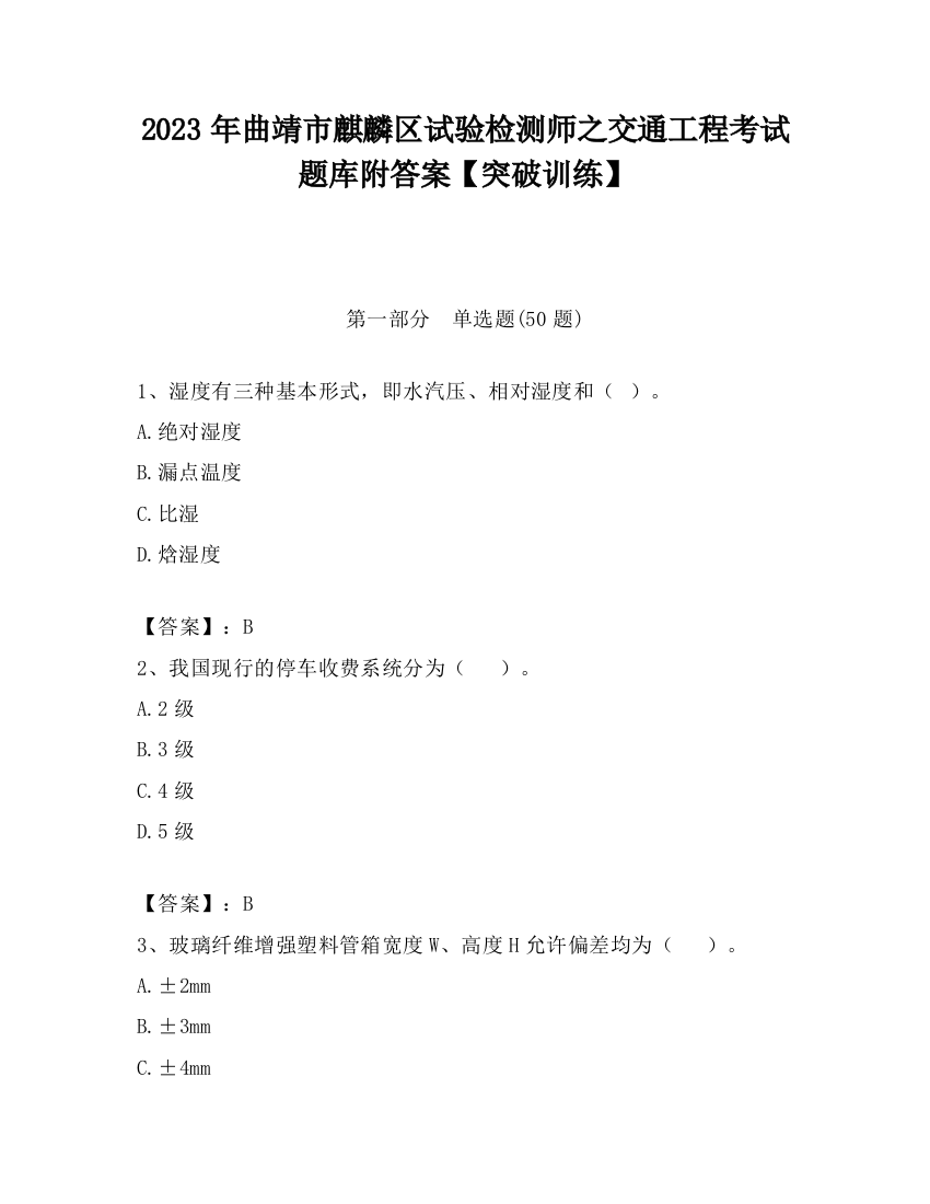 2023年曲靖市麒麟区试验检测师之交通工程考试题库附答案【突破训练】