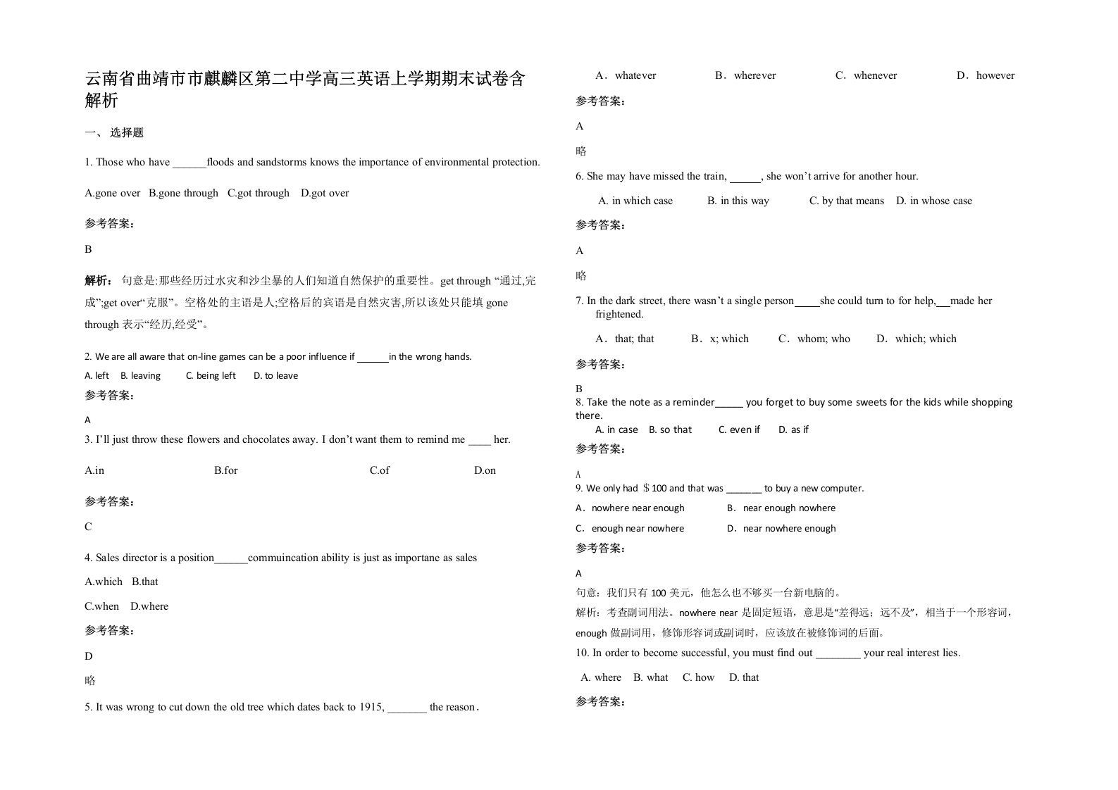 云南省曲靖市市麒麟区第二中学高三英语上学期期末试卷含解析