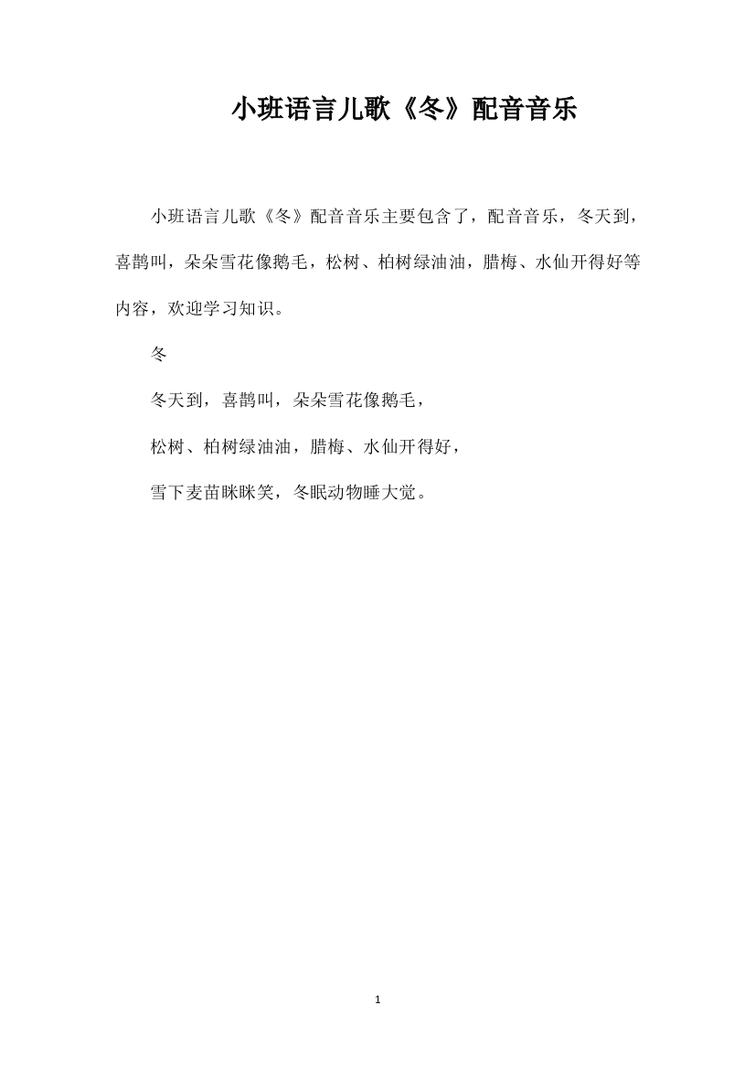 小班语言儿歌《冬》配音音乐