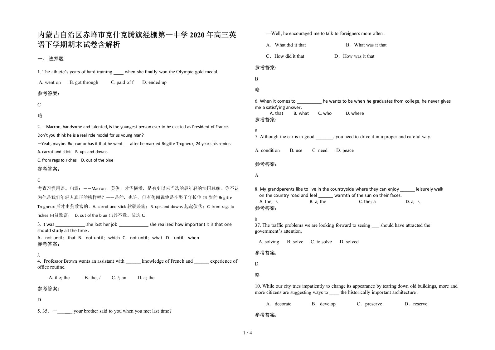 内蒙古自治区赤峰市克什克腾旗经棚第一中学2020年高三英语下学期期末试卷含解析