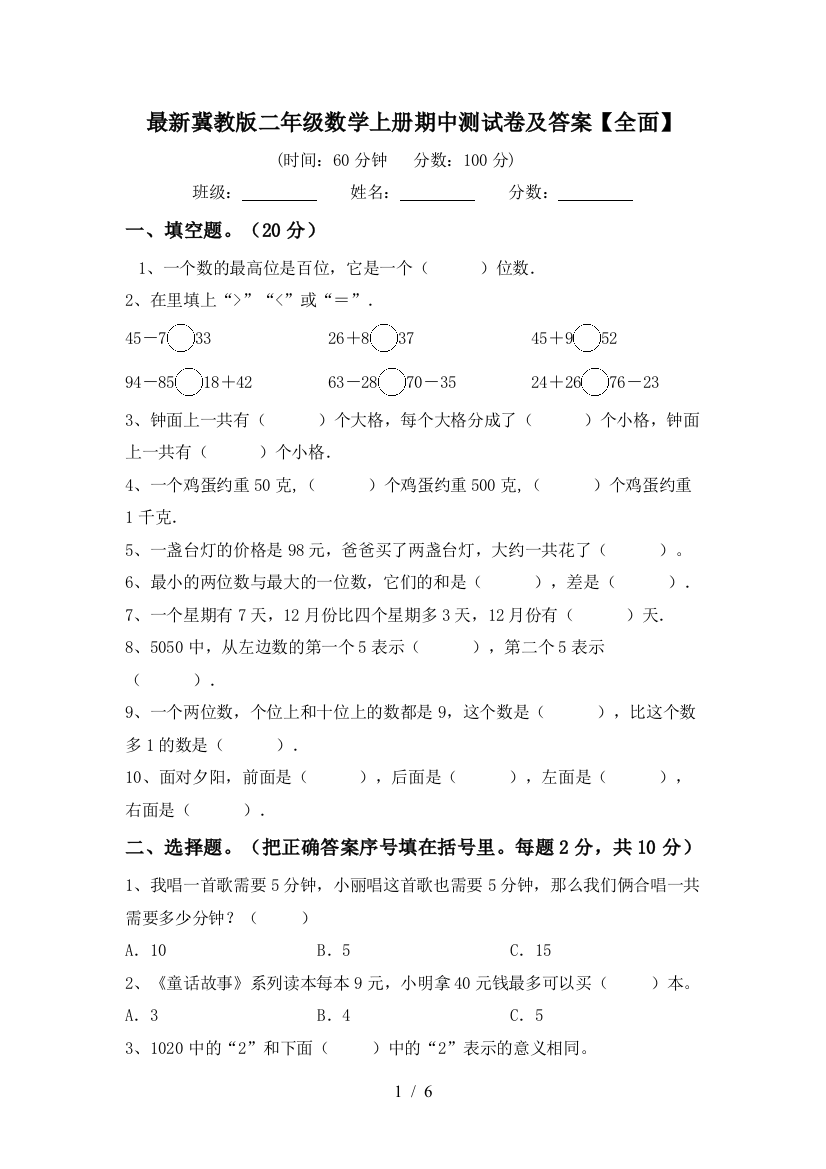 最新冀教版二年级数学上册期中测试卷及答案【全面】