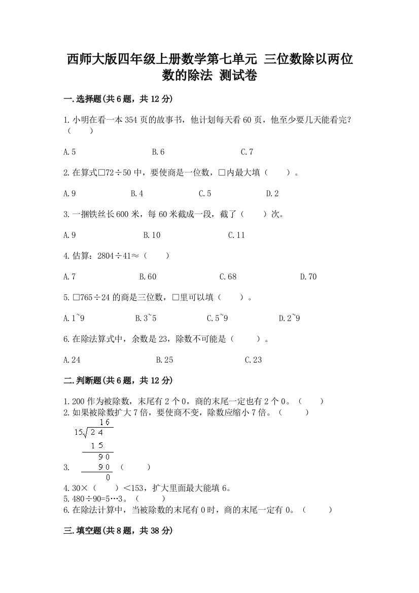 西师大版四年级上册数学第七单元