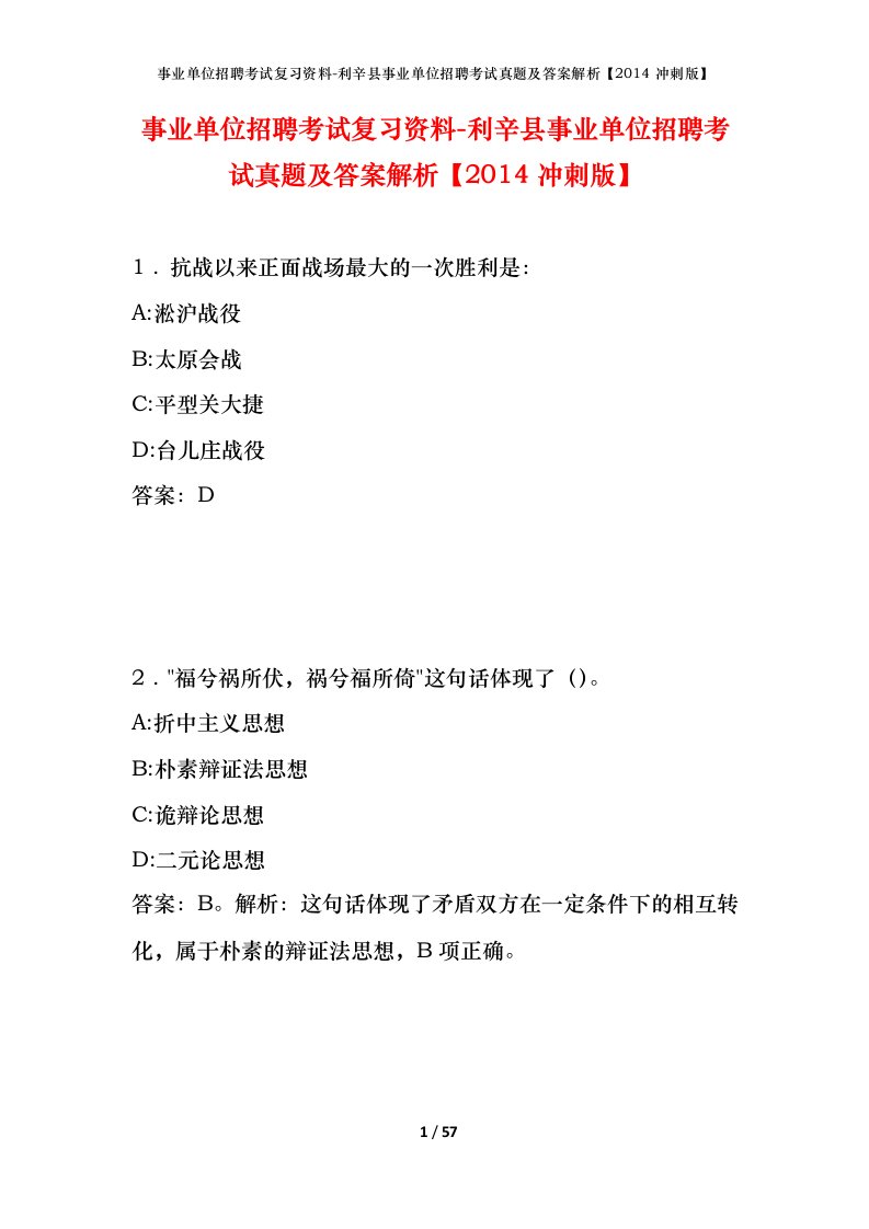 事业单位招聘考试复习资料-利辛县事业单位招聘考试真题及答案解析2014冲刺版