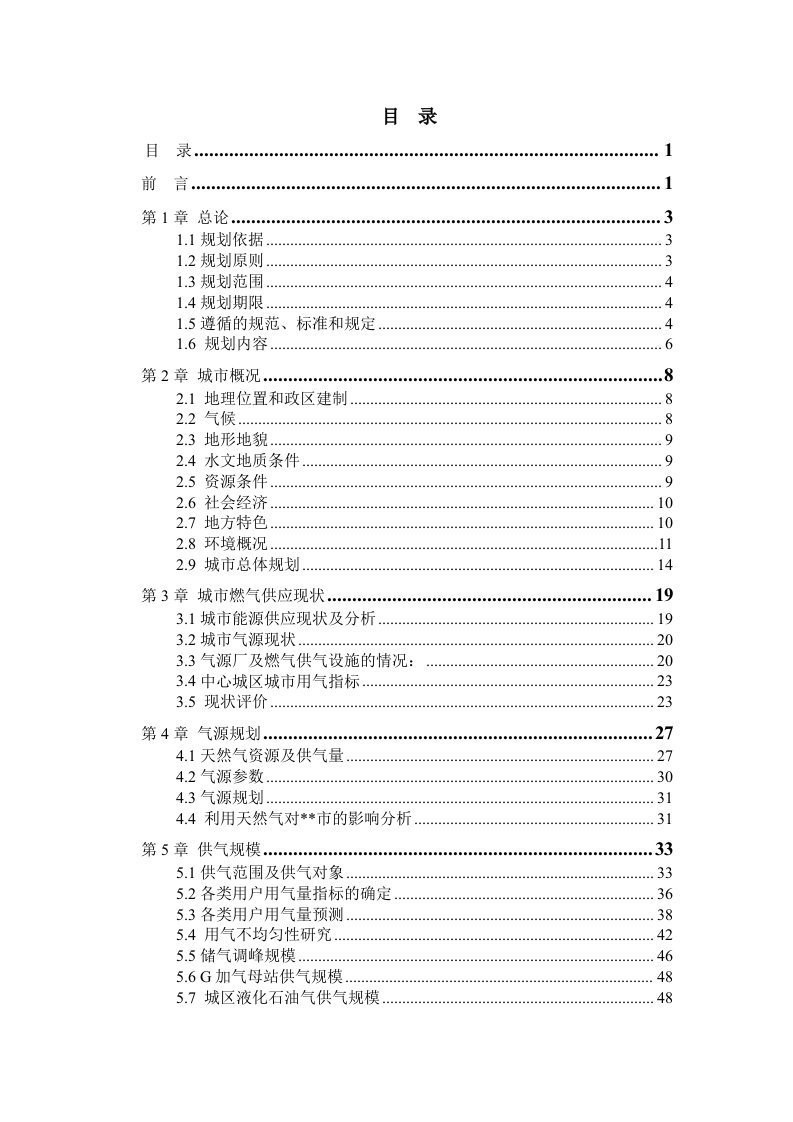 电气工程-燃气专项规划