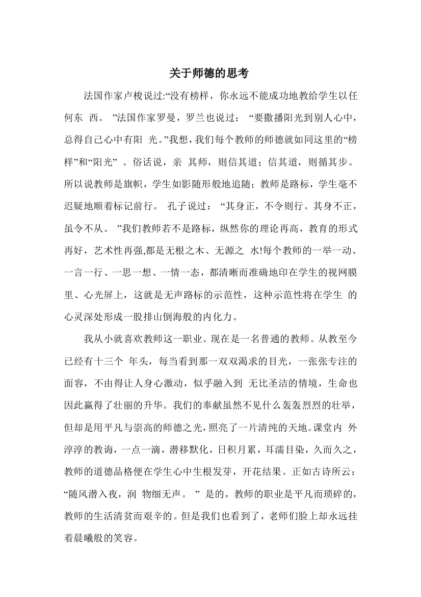 关于师德的思考