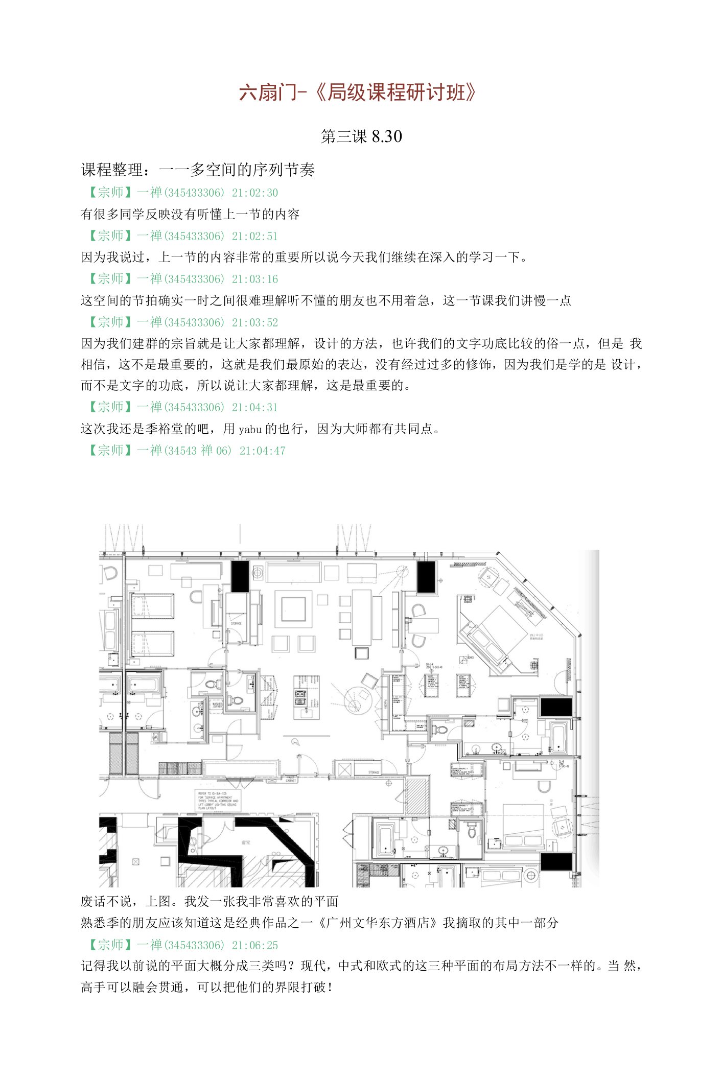 8.30-第三课内容整理-六扇门