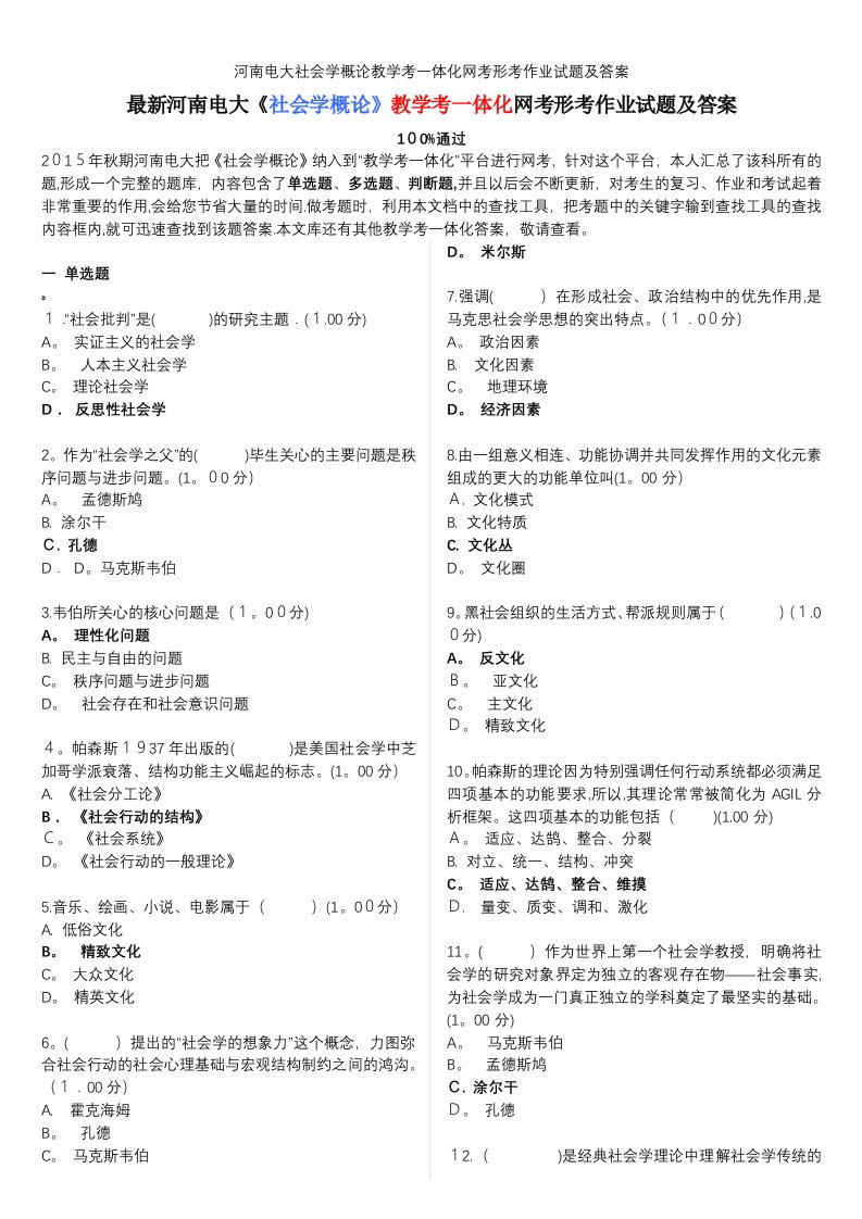 河南电大社会学概论教学考一体化网考形考作业试题及答案