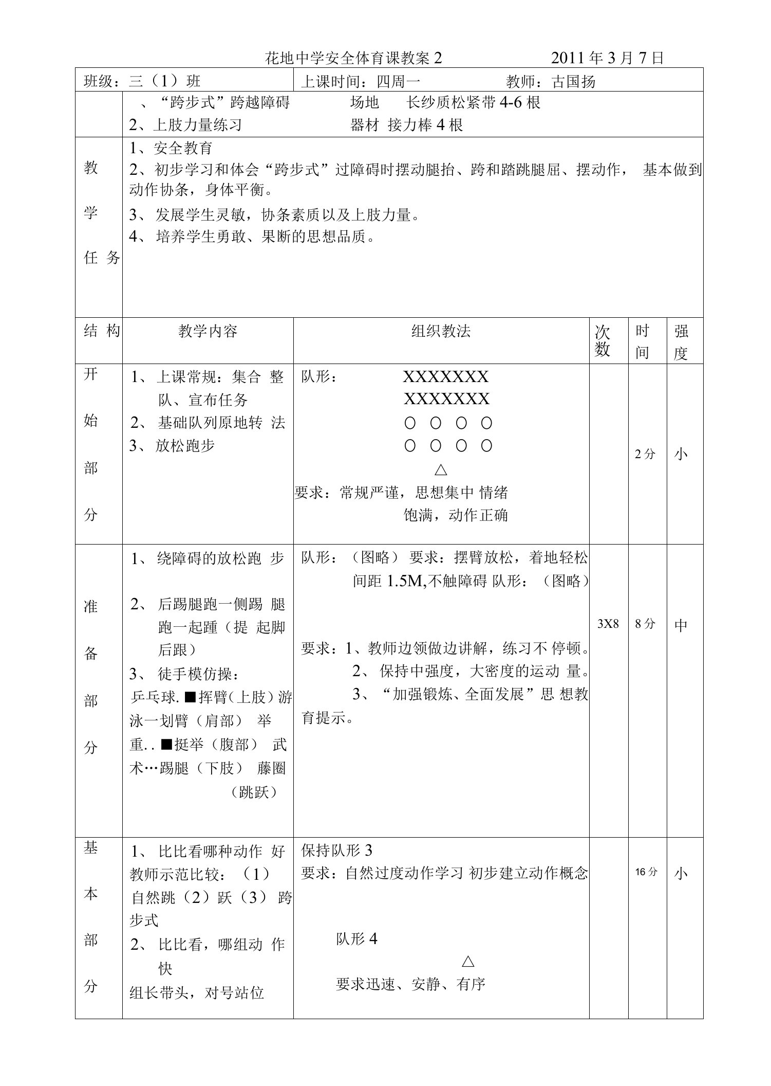 2花地中学安全体育课教案2