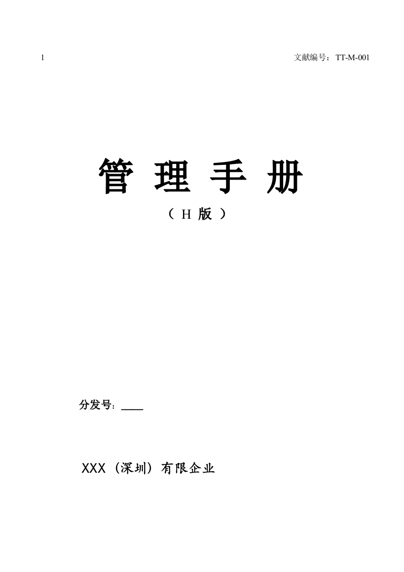 最新检测实验室管理手册