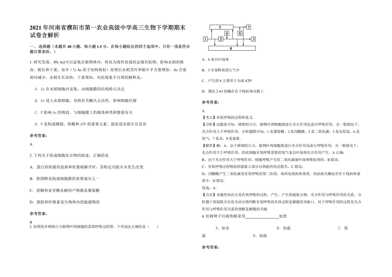 2021年河南省濮阳市第一农业高级中学高三生物下学期期末试卷含解析