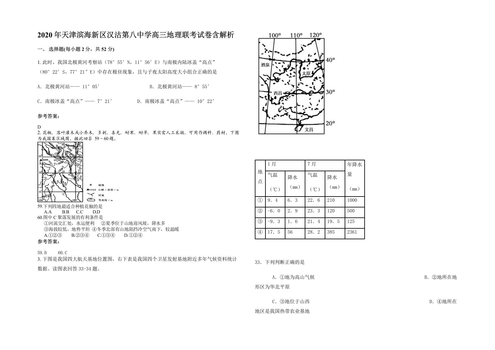 2020年天津滨海新区汉沽第八中学高三地理联考试卷含解析