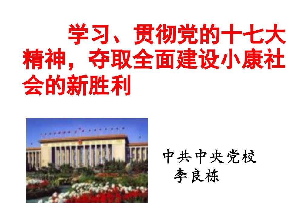 发展战略-深入学习科学发展观，树立政治意识、大局意识、责任意识