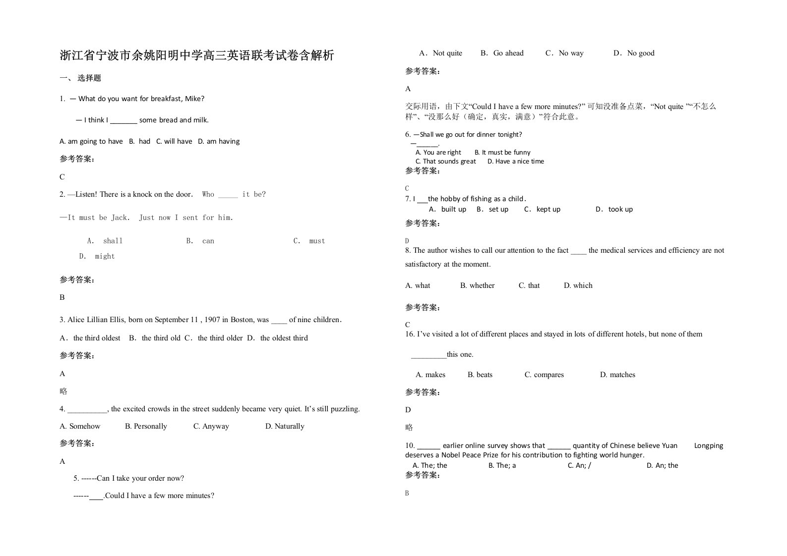 浙江省宁波市余姚阳明中学高三英语联考试卷含解析