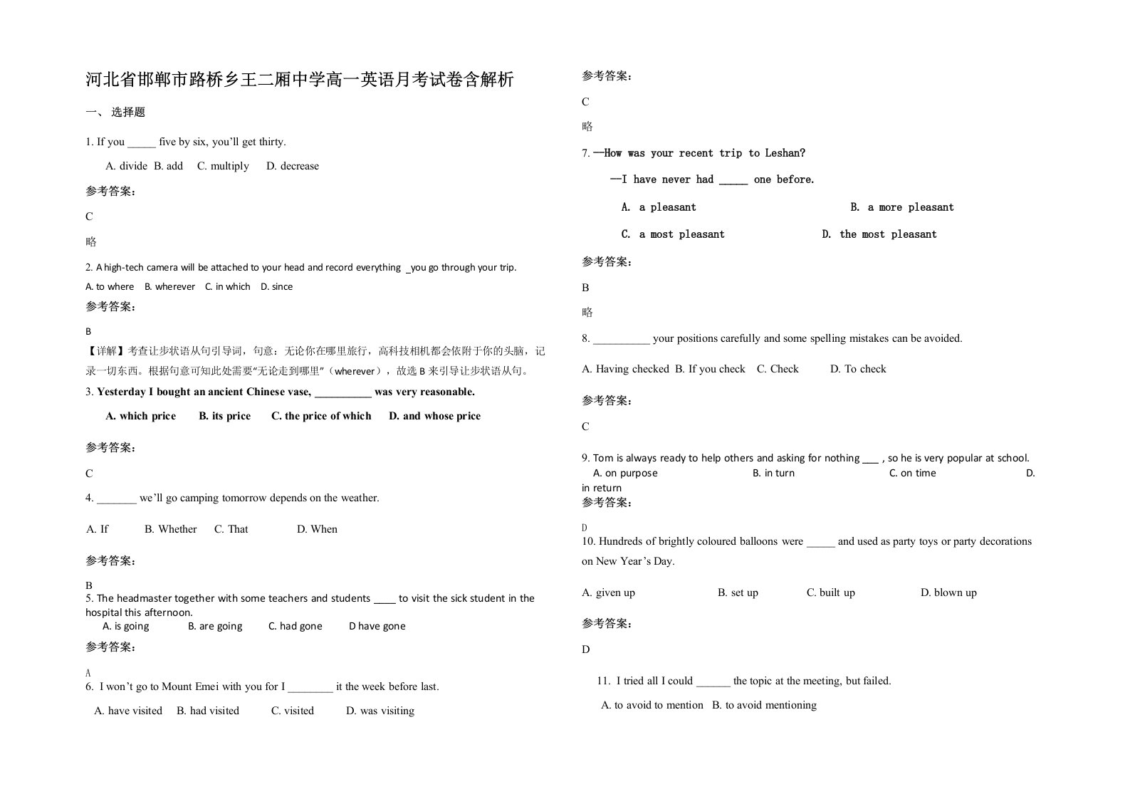 河北省邯郸市路桥乡王二厢中学高一英语月考试卷含解析