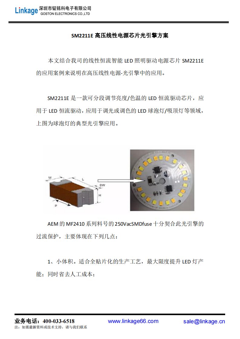 SM2211E高压线性电源芯片光引擎方案