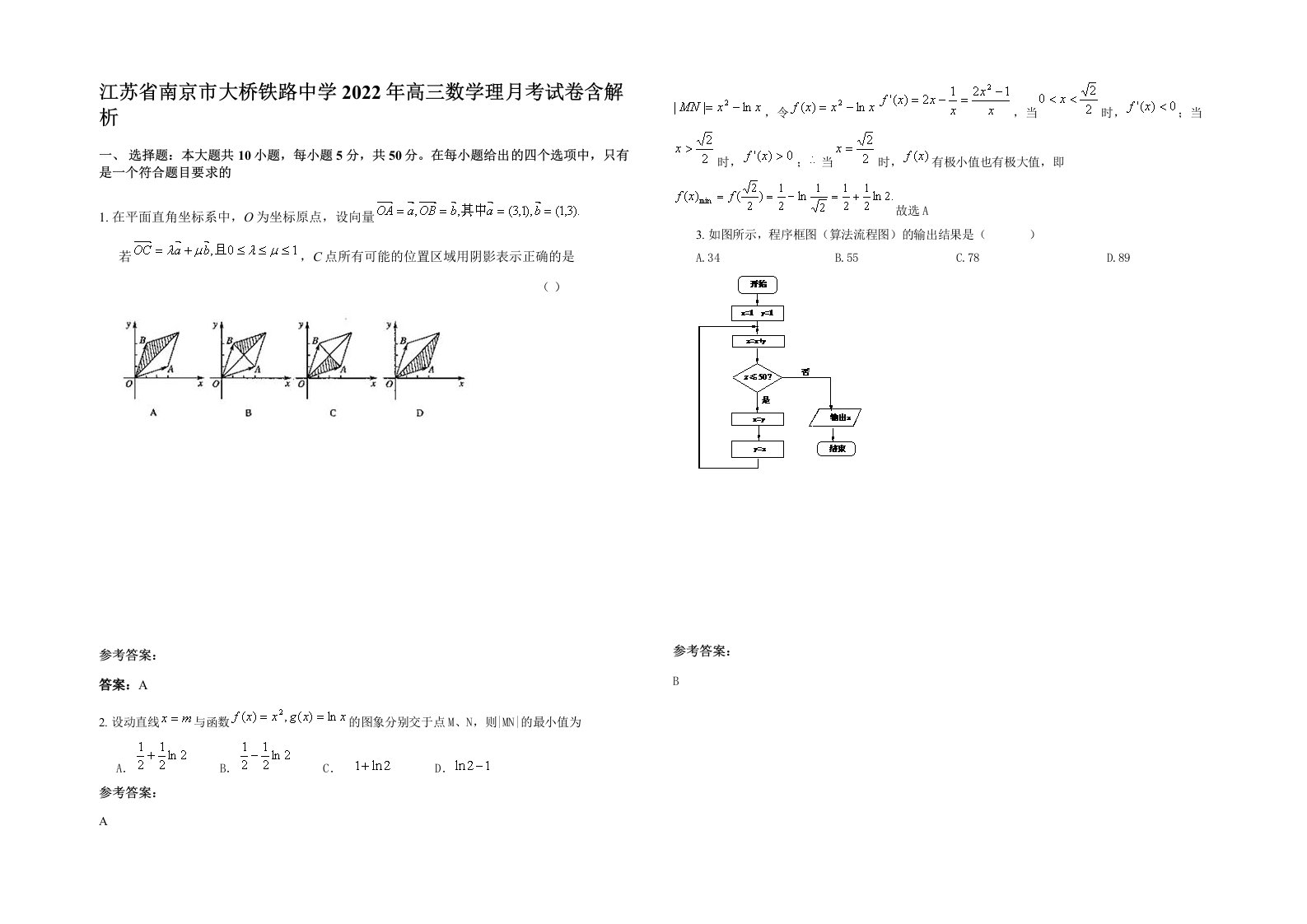 江苏省南京市大桥铁路中学2022年高三数学理月考试卷含解析