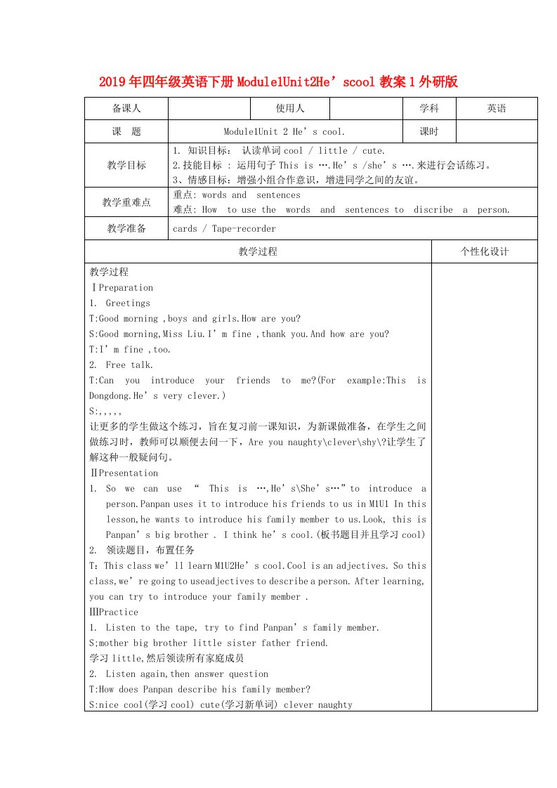 2019年四年级英语下册Module1Unit2He’scool教案1外研版