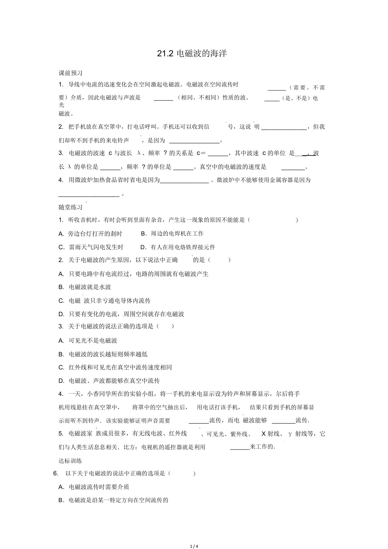 九年级物理全册212电磁波海洋习题1新新人教