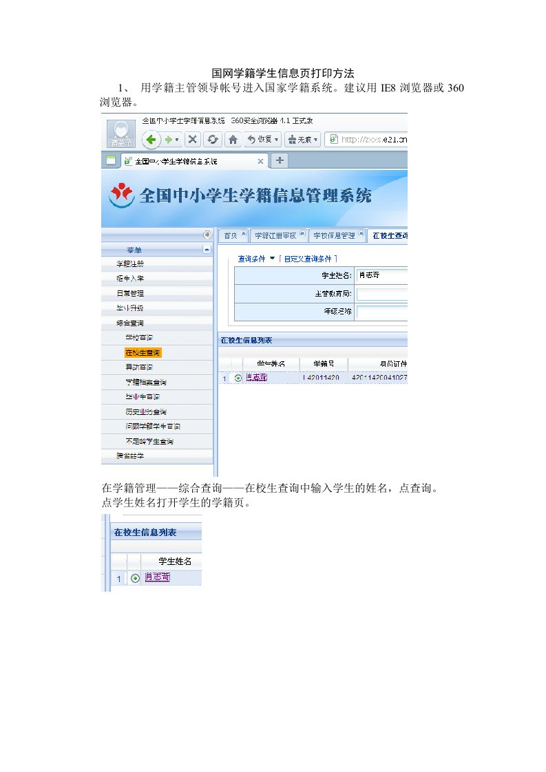 国网学籍学生信息页打印方法