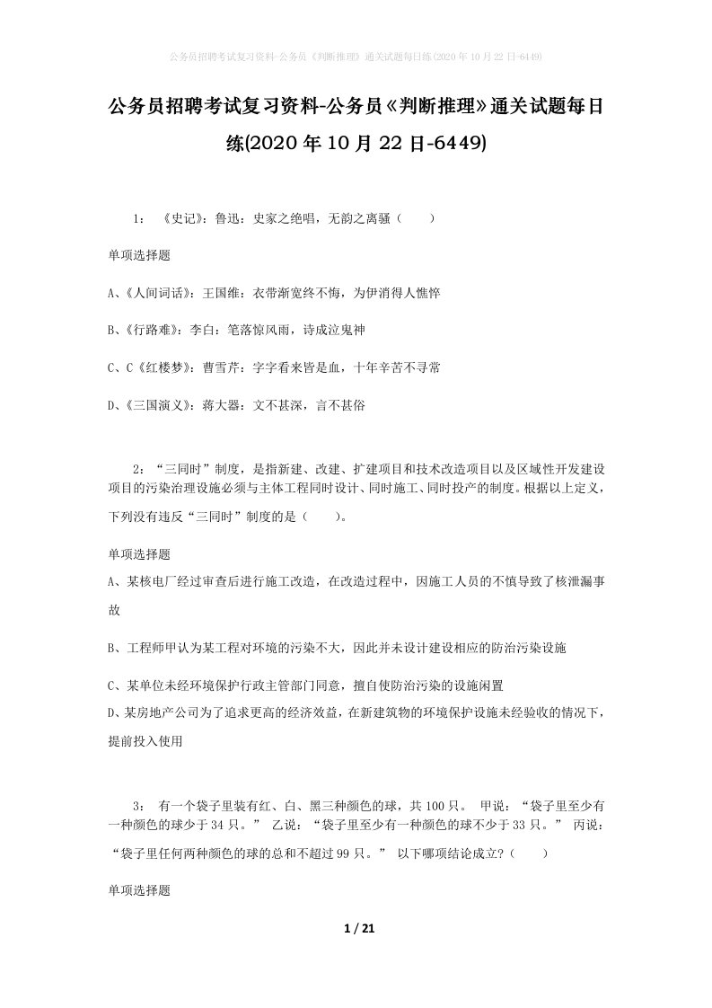 公务员招聘考试复习资料-公务员判断推理通关试题每日练2020年10月22日-6449