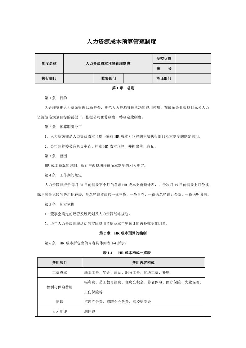 人力资源培训课件