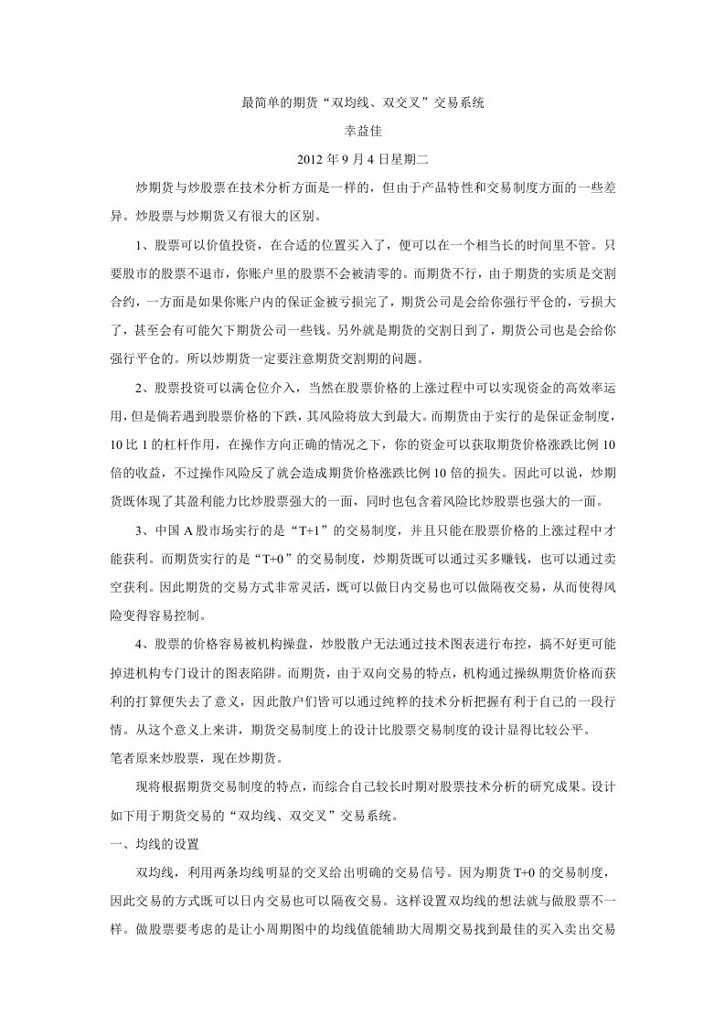 最简单的期货“双均线、双交叉”交易系统