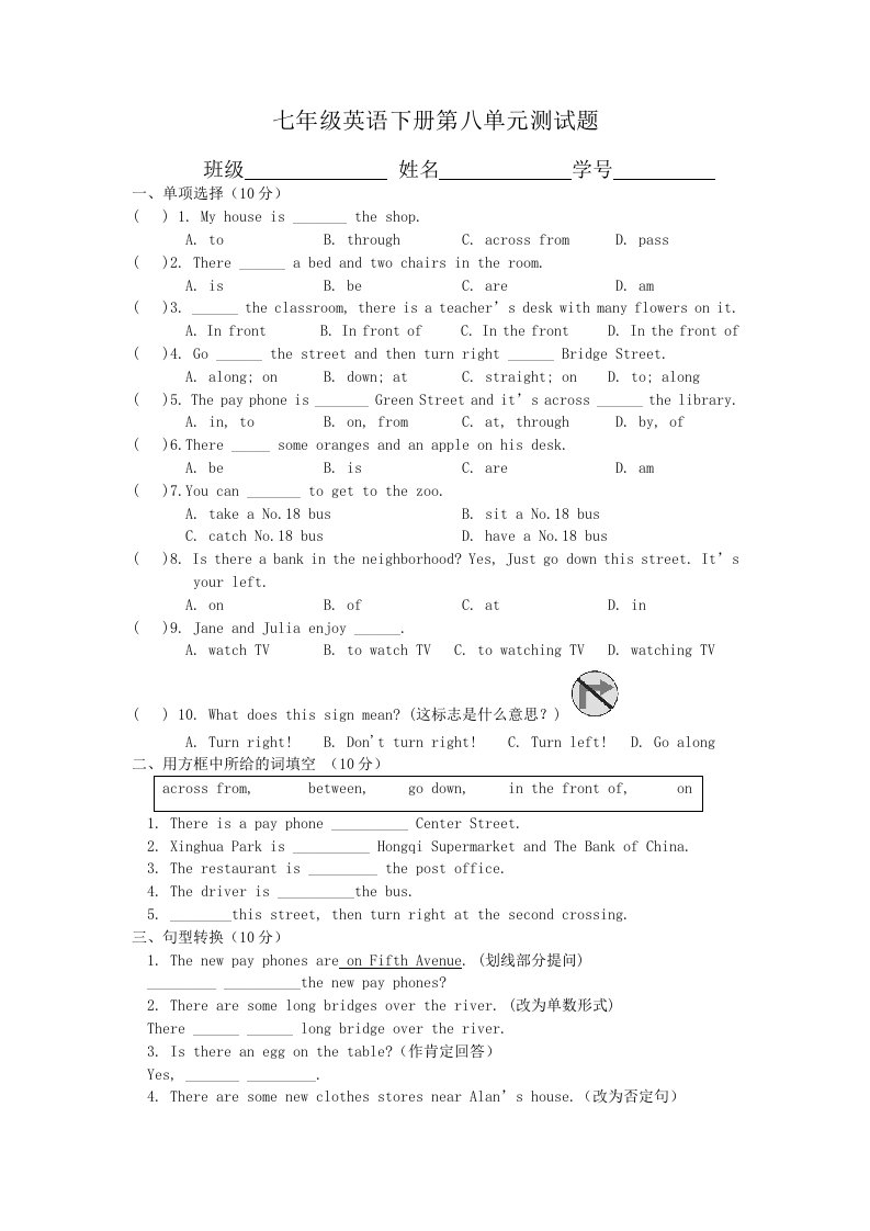 七年级英语新目标下册第八单元测试题