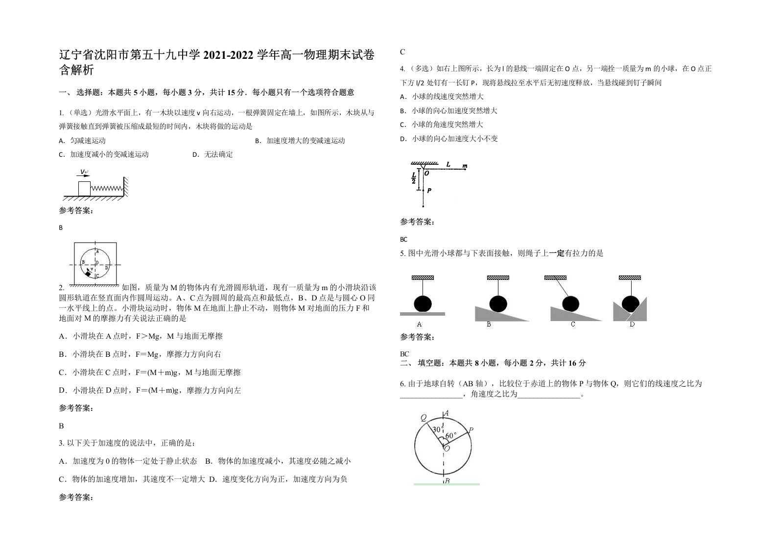 辽宁省沈阳市第五十九中学2021-2022学年高一物理期末试卷含解析