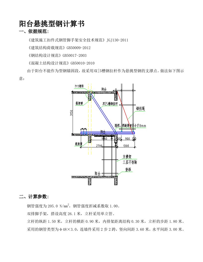 阳台悬挑型钢计算书7.10