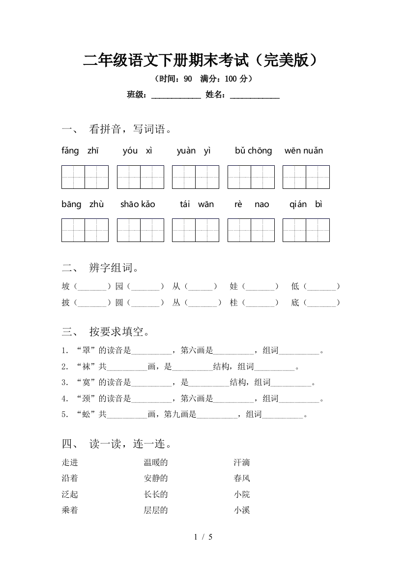 二年级语文下册期末考试(完美版)