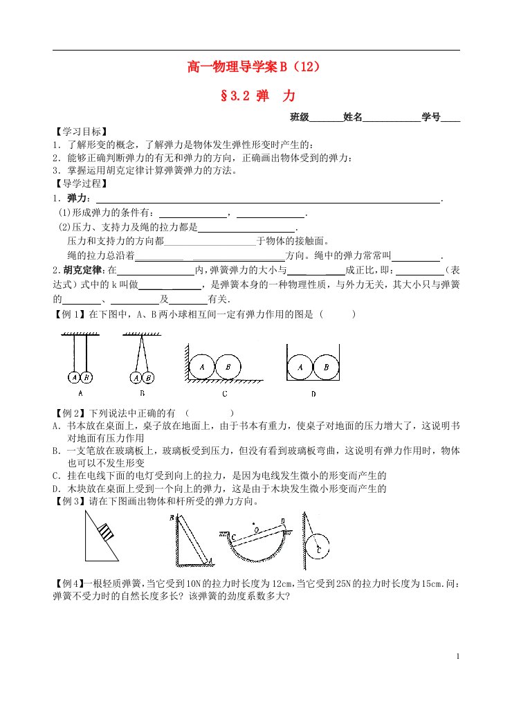 高中物理