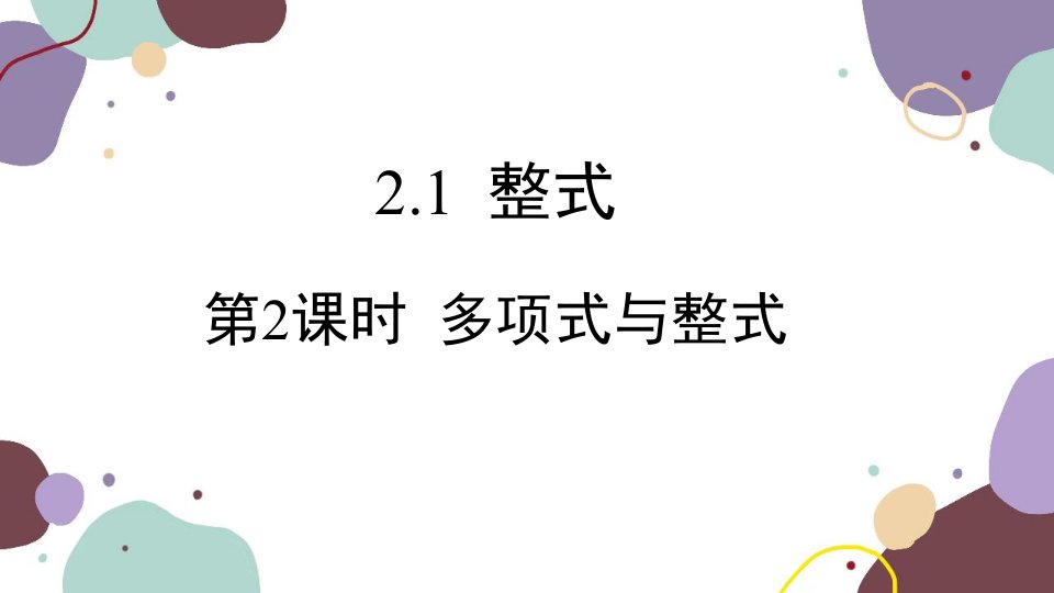 人教版数学七年级上册