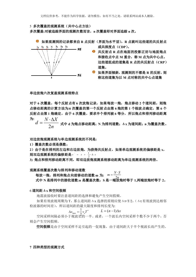 地震勘探原理期末总复习