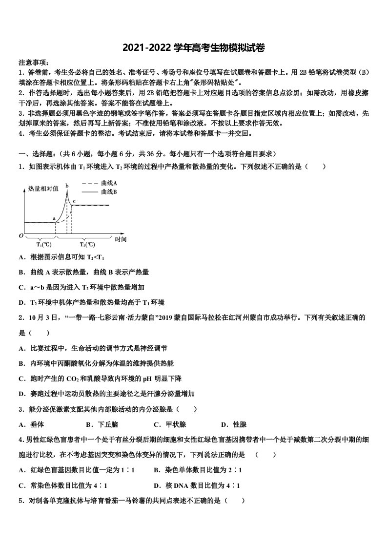 2022年上海大学附属中学高三第二次调研生物试卷含解析