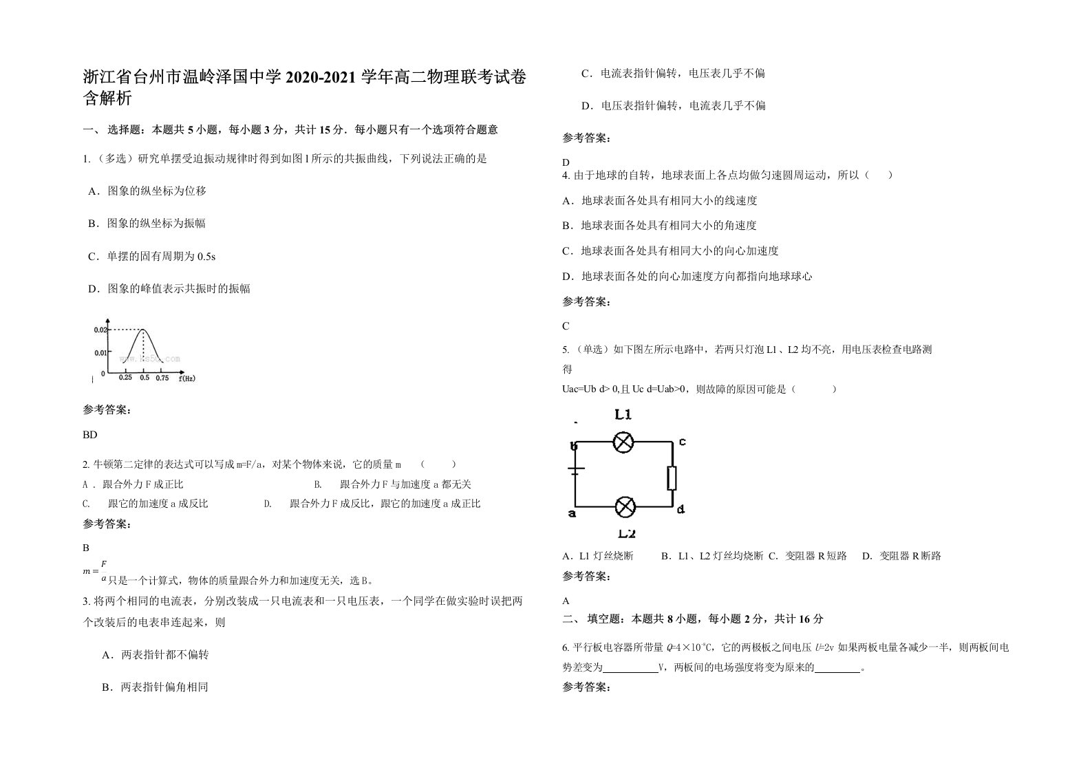 浙江省台州市温岭泽国中学2020-2021学年高二物理联考试卷含解析