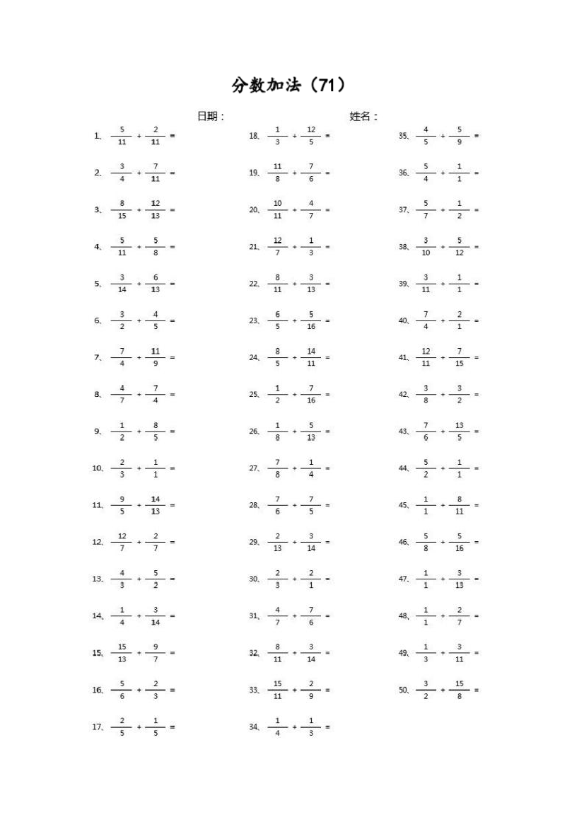 小学数学分数加法第71~90篇（高级）