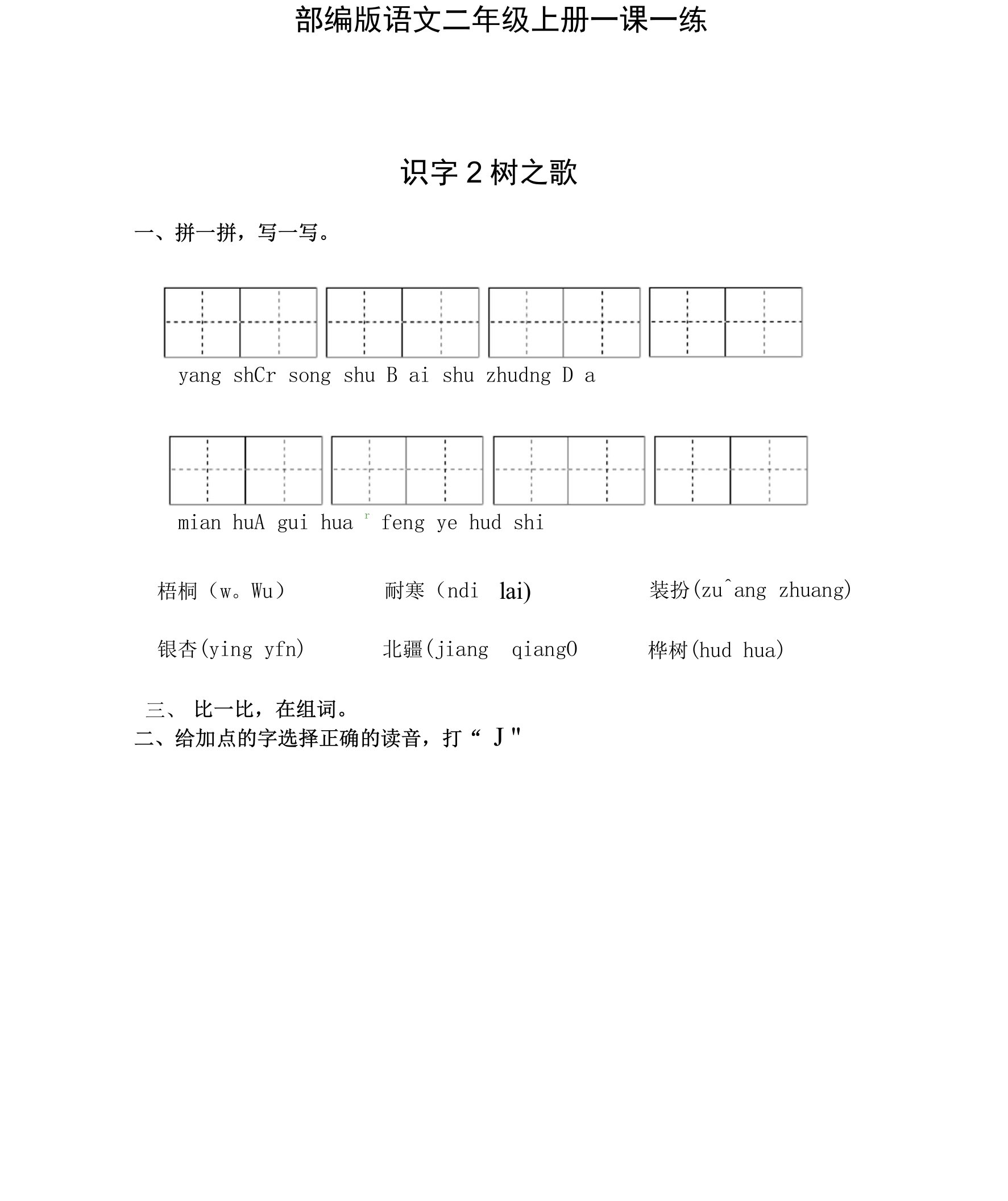 部编版语文二年级上册