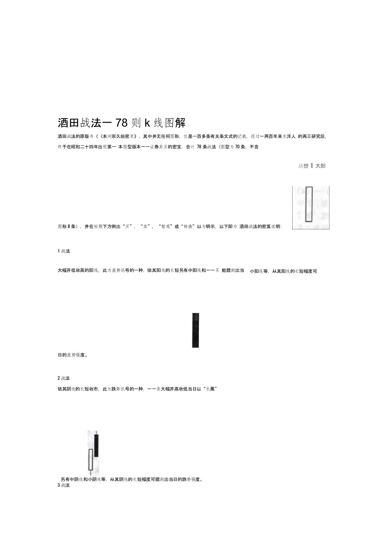 酒田战法78则K线图解汇总