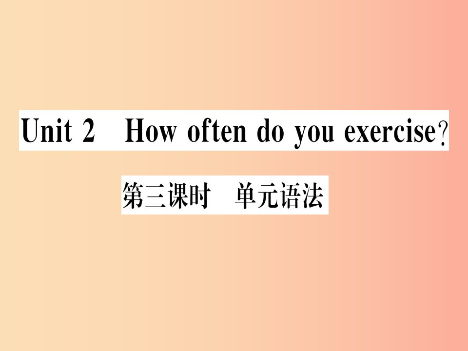 （通用版）2019秋八年级英语上册