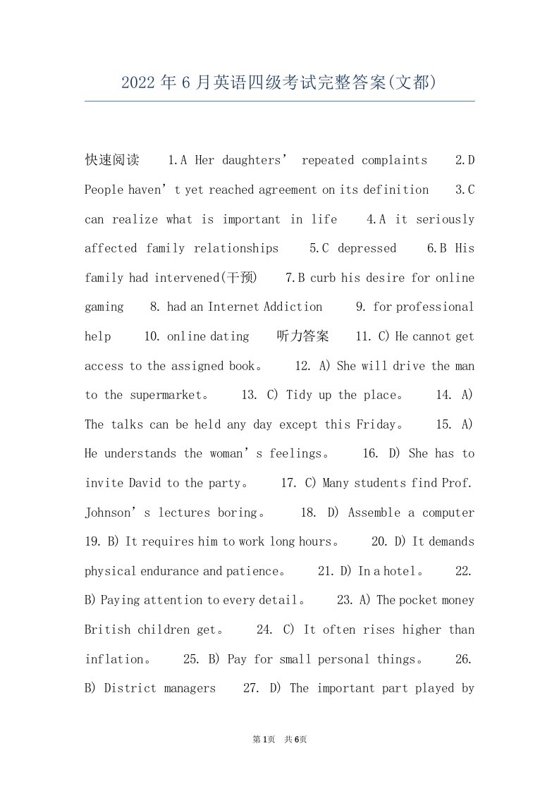 2022年6月英语四级考试完整答案(文都)