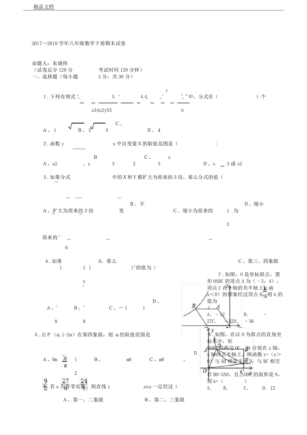 华师大版八年级教学下册数学期末习题