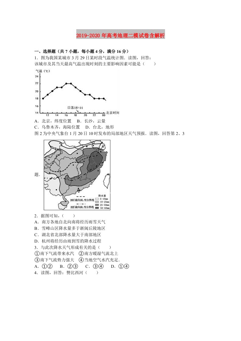 2019-2020年高考地理二模试卷含解析