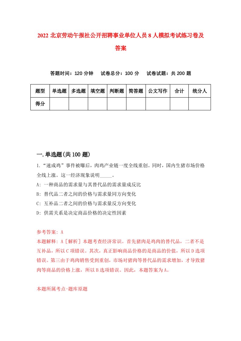 2022北京劳动午报社公开招聘事业单位人员8人模拟考试练习卷及答案4