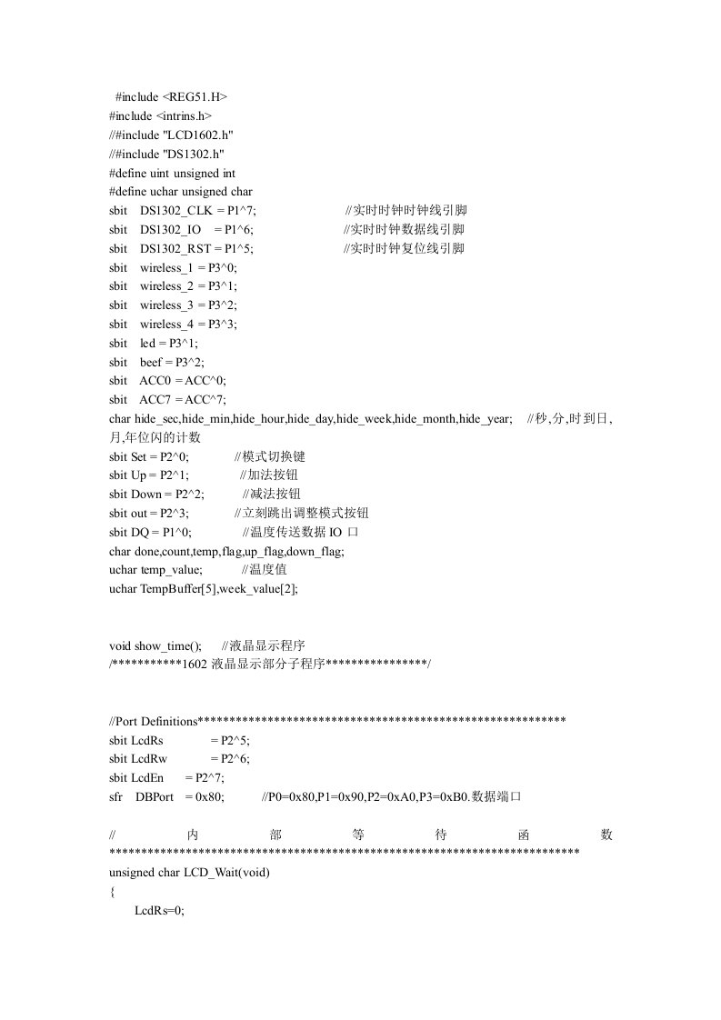 DS1302时钟+DS18B20+无线遥控应用程序