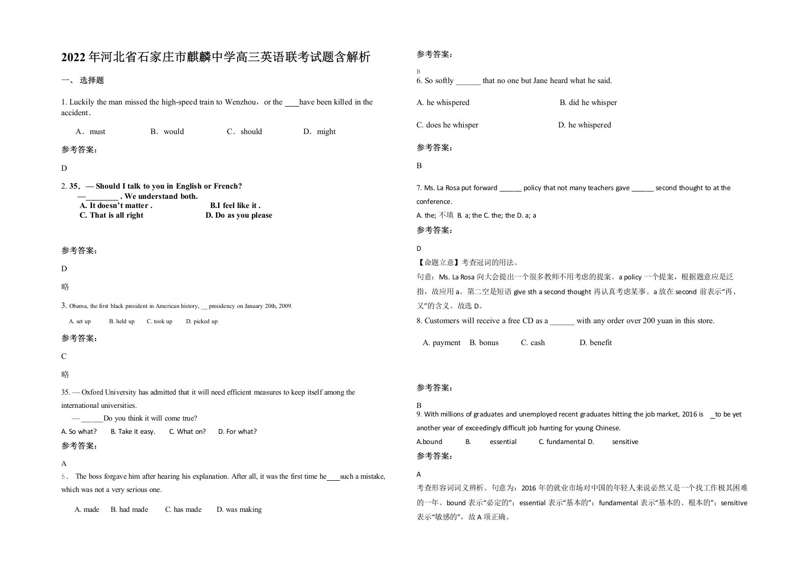 2022年河北省石家庄市麒麟中学高三英语联考试题含解析